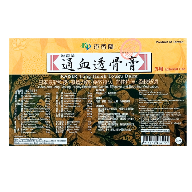 養膚膏　120g Buy Kaiser Tung Hsieh Touku Balm Plaster (5zip) 通血透骨膏(5zip)药