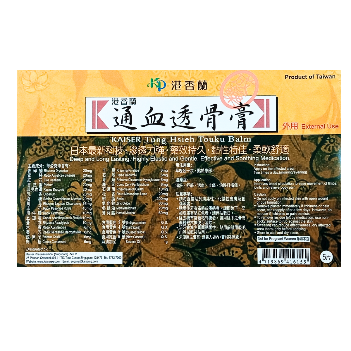Buy Kaiser Tung Hsieh Touku Balm Plaster (5zip) 通血透骨膏