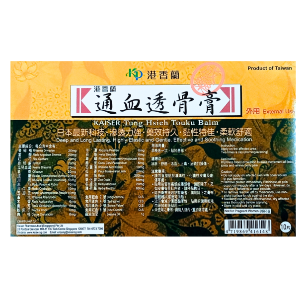 Kaiser Tung Hsieh Touku Balm Plaster (10zip) 通血透骨膏(10zip)药布