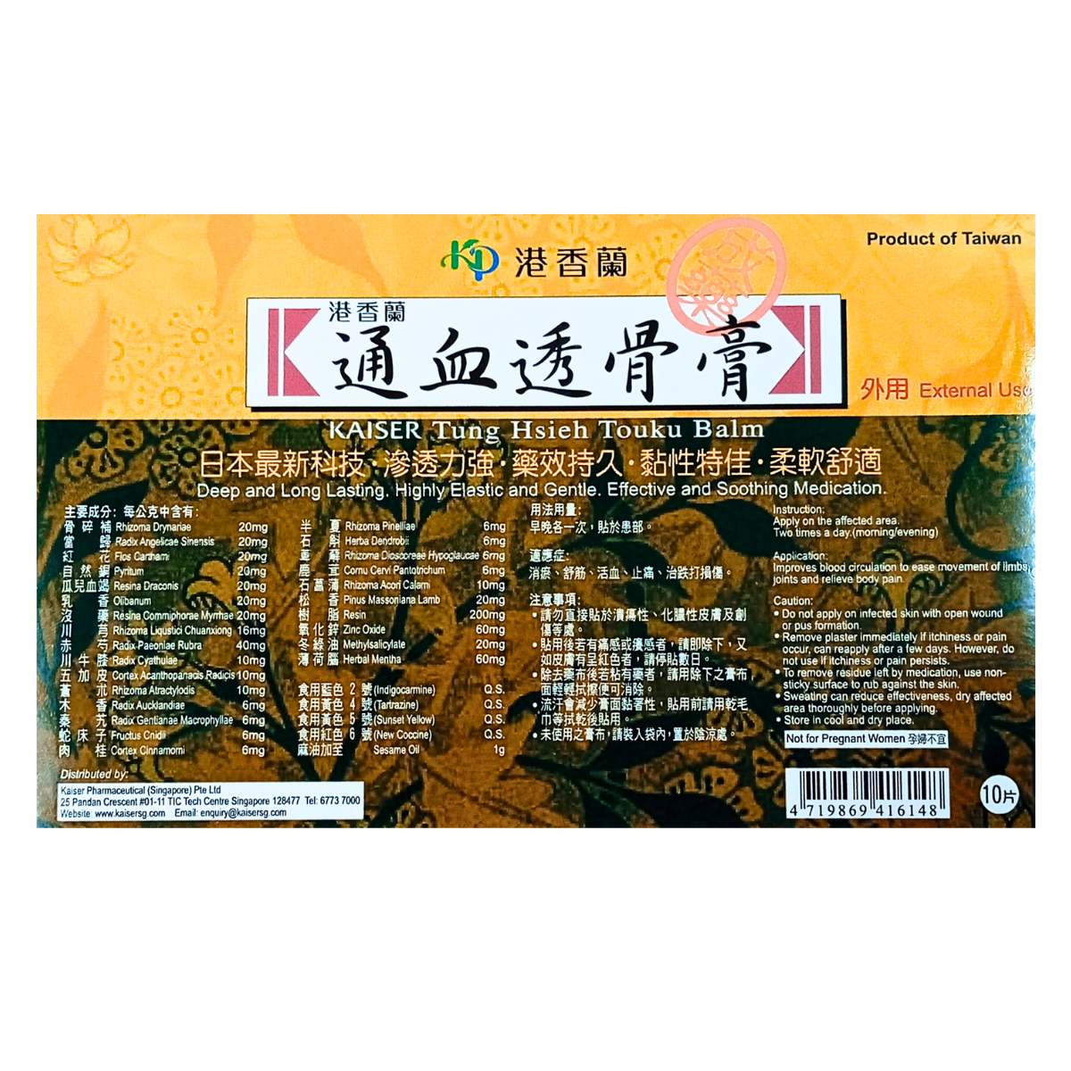 健康・医学 HIYO Buy Kaiser Tung Hsieh Touku Balm Plaster (10zip) 通血透骨膏