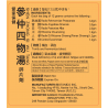 Si Wu Tang Tea 参仲四物汤