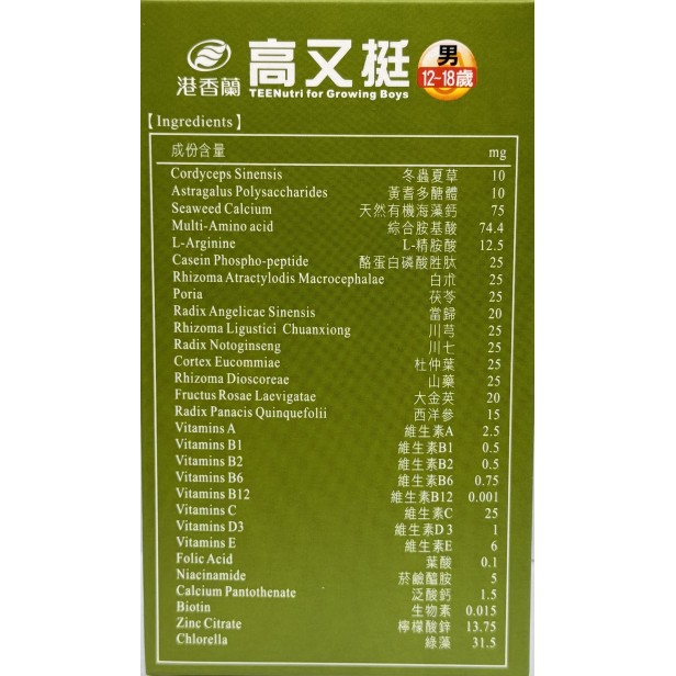 TEENutri for Growing Boys Supplement 高又挺