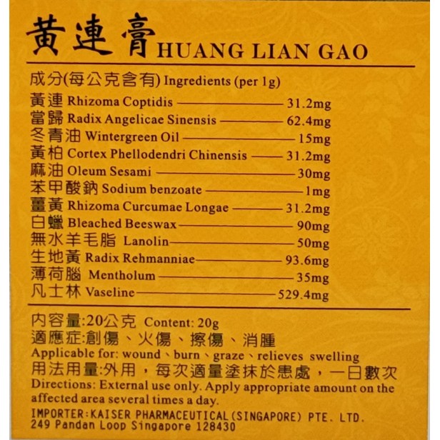 Huang Lian Cream 黄连膏