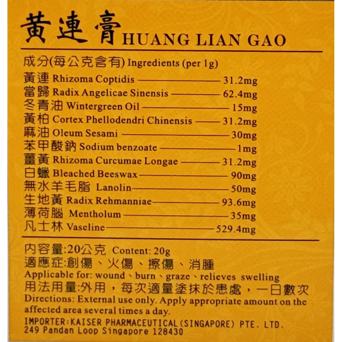 Buy Huang Lian Cream 黄连膏| Kaiser Pharmaceutical (Singapore)