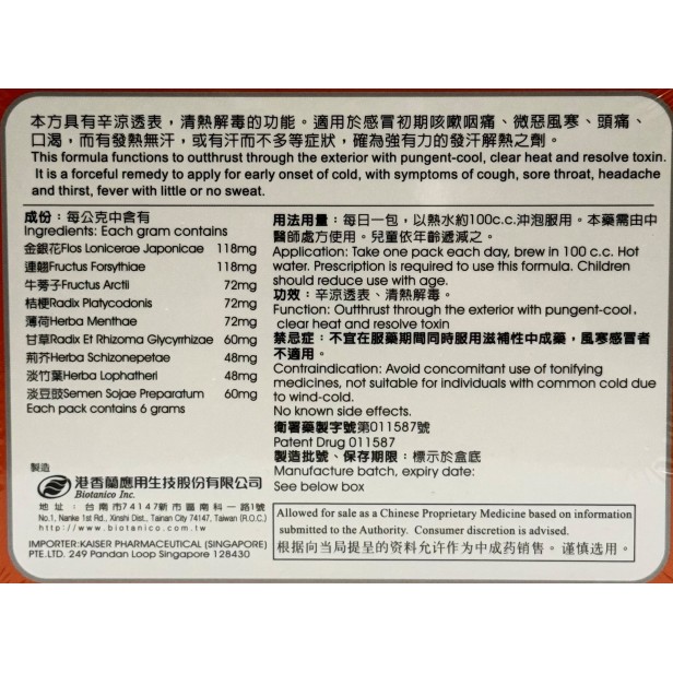 Cold Relief Brew (Yin Qiao San) 感冒热饮（银翘散）
