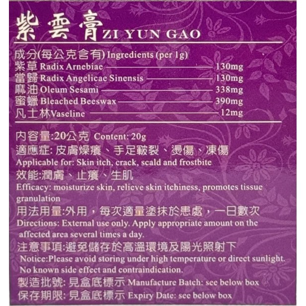 Zi Yun Cream 紫云膏
