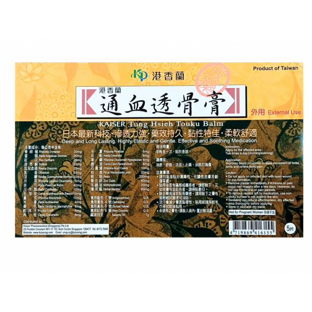 Kaiser Tung Hsieh Touku Balm Plaster (5s) 通血透骨膏(5s)药布